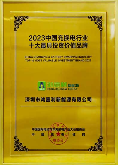 2023中國充換電行業(yè)十大最具投資價值品