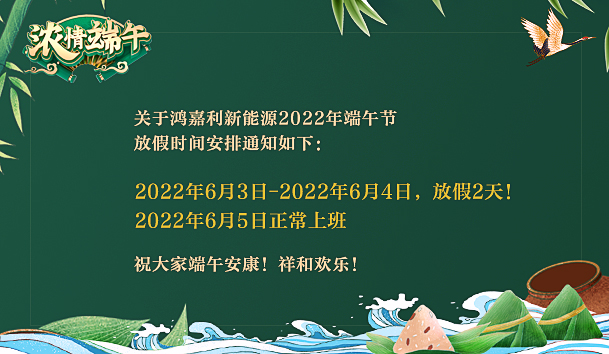 尊龙凯时2022年端午節(jié)放假通知